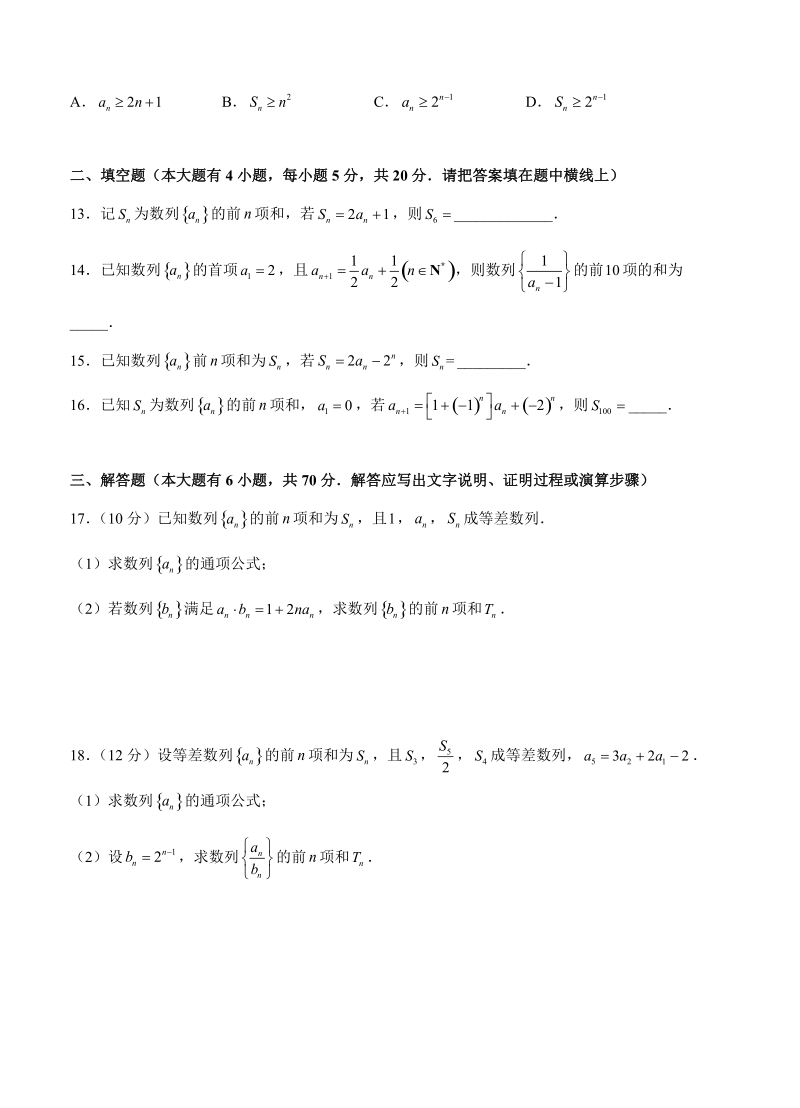 【大师珍藏】高考理科数学一轮单元训练金卷：第十二单元 数列综合（A卷）含答案_第3页