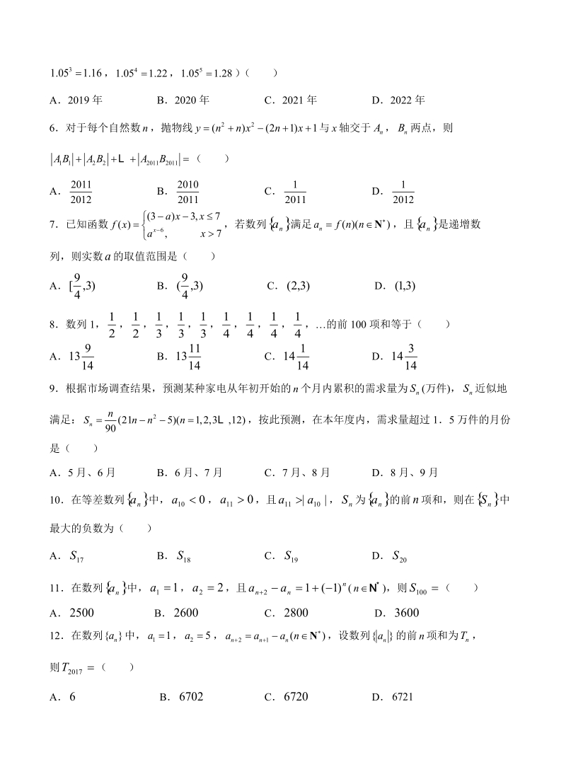 【大师珍藏】高考理科数学一轮单元训练金卷：第十二单元 数列综合（B卷）含答案_第2页