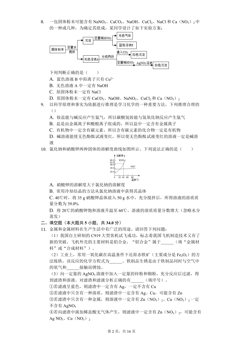 2019年安徽省中考化学第二次模拟练习试卷（2）含答案解析_第2页