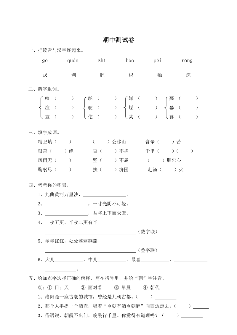 人教版小学五年级下语文期中测试卷（含答案）_第1页