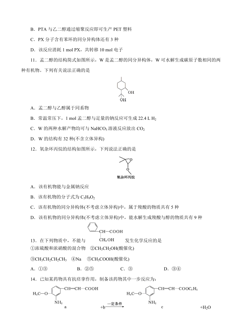 【大师珍藏】高考化学一轮单元训练金卷：第十三单元 有机化合物（B卷）含答案_第3页