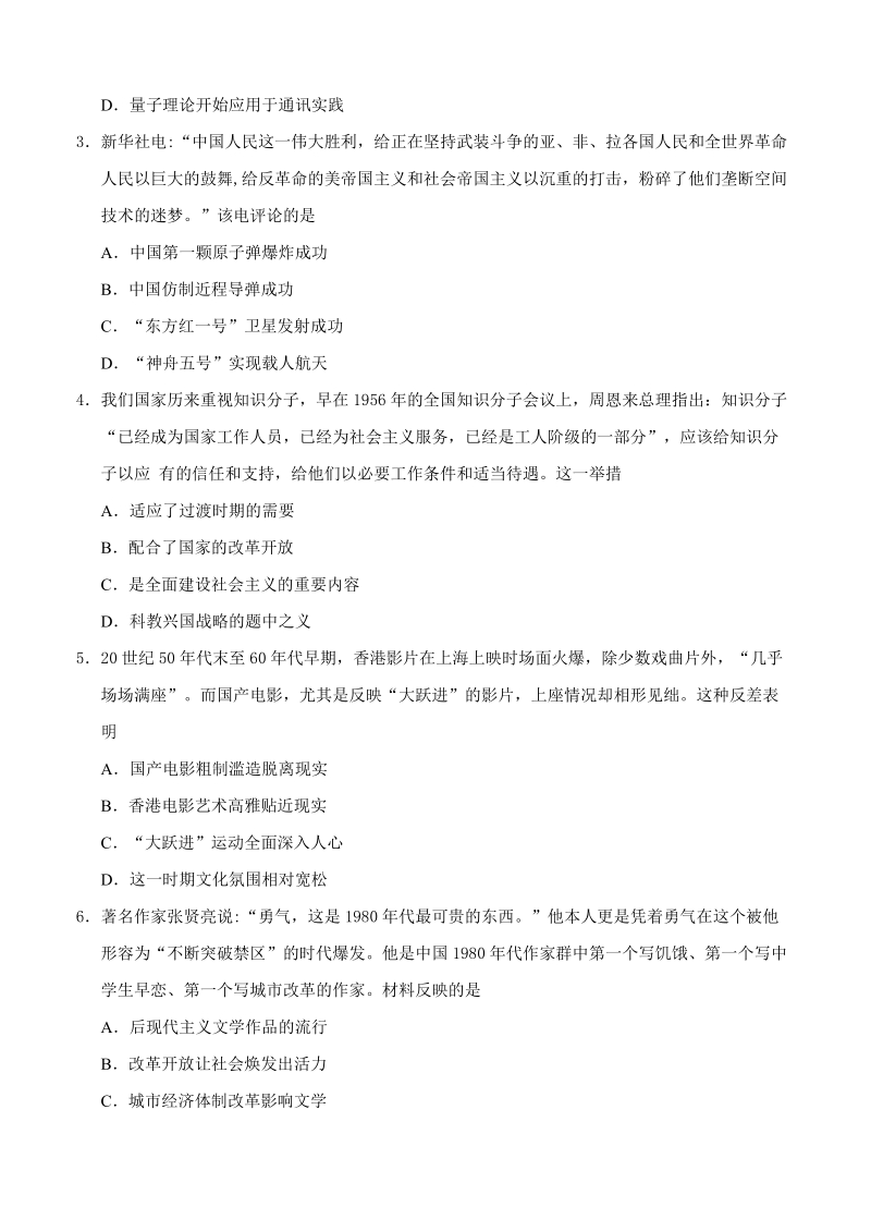 【大师珍藏】高考历史一轮单元训练金卷：第十五单元 现代中国的科技、教育与文学艺术 19世纪以来的世界文学艺术（B卷）含答案_第2页