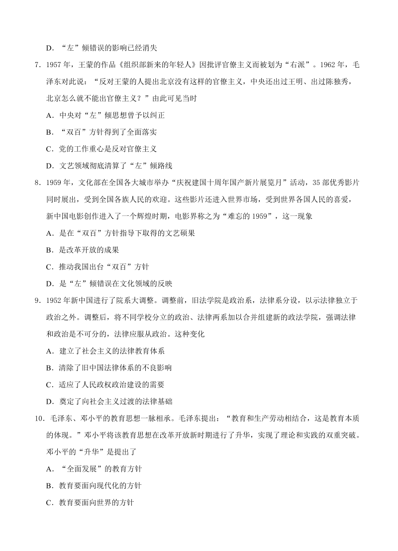 【大师珍藏】高考历史一轮单元训练金卷：第十五单元 现代中国的科技、教育与文学艺术 19世纪以来的世界文学艺术（B卷）含答案_第3页