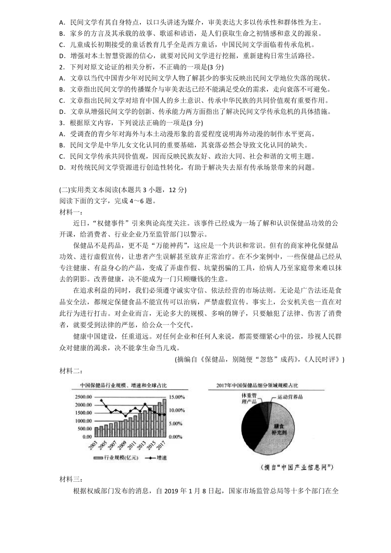 山东省济南市市中区2019年4月高三质量检测语文试题（含答案解析）_第2页