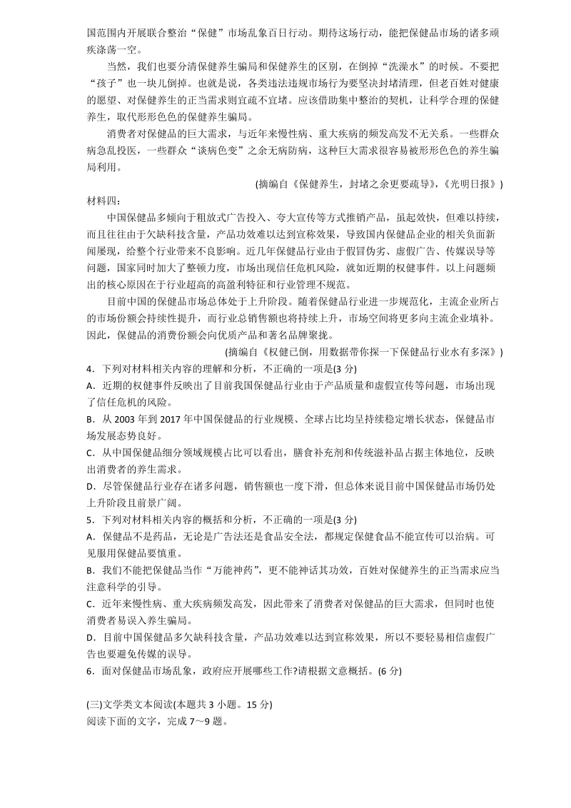 山东省济南市市中区2019年4月高三质量检测语文试题（含答案解析）_第3页