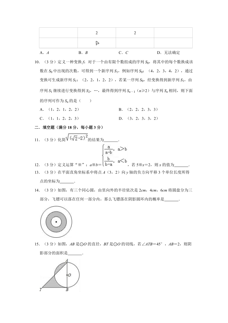 2019年北京市海淀区中考数学一模试卷（含答案解析）_第3页