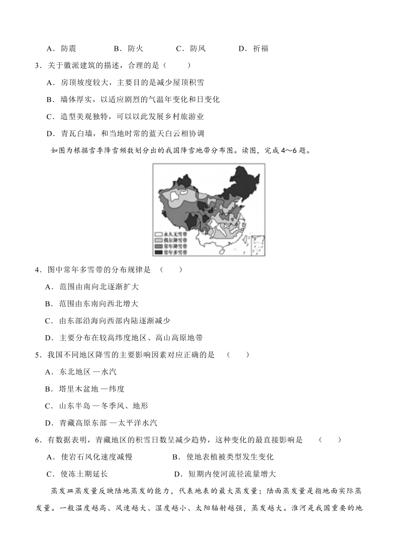 【大师珍藏】高考地理一轮单元训练金卷：第十八单元 中国地理（B卷）含答案_第2页