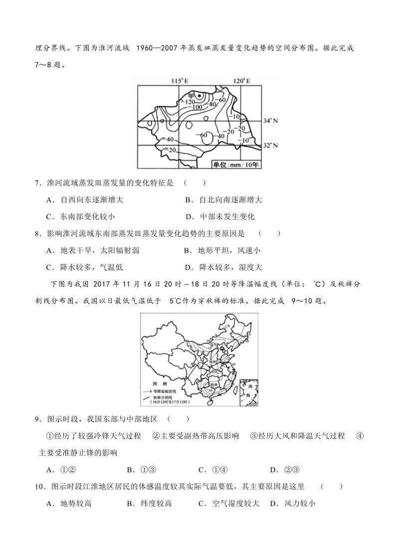 【大师珍藏】高考地理一轮单元训练金卷：第十八单元 中国地理（B卷）含答案_第3页