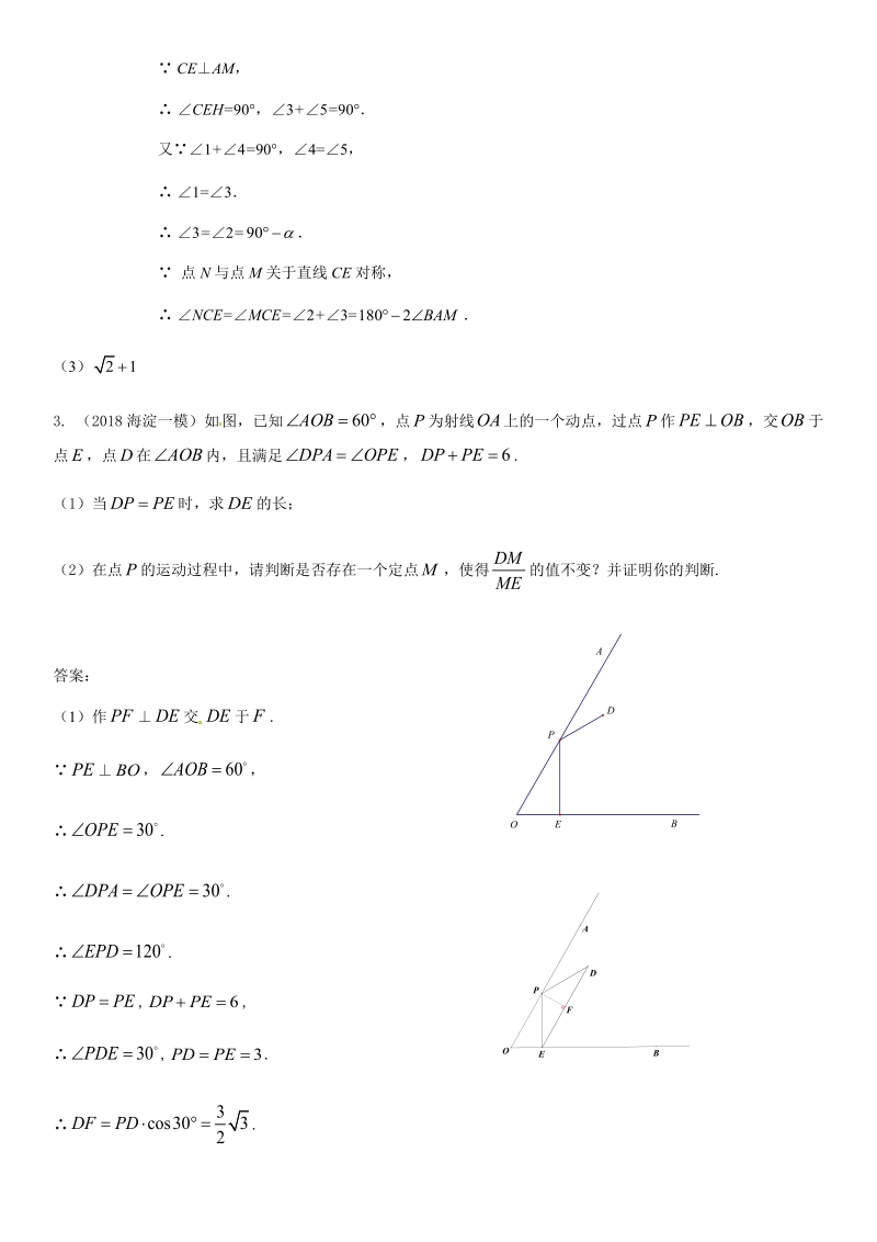 北京2019年中考复习压轴综合题精选：几何综合题（含答案解析）_第3页