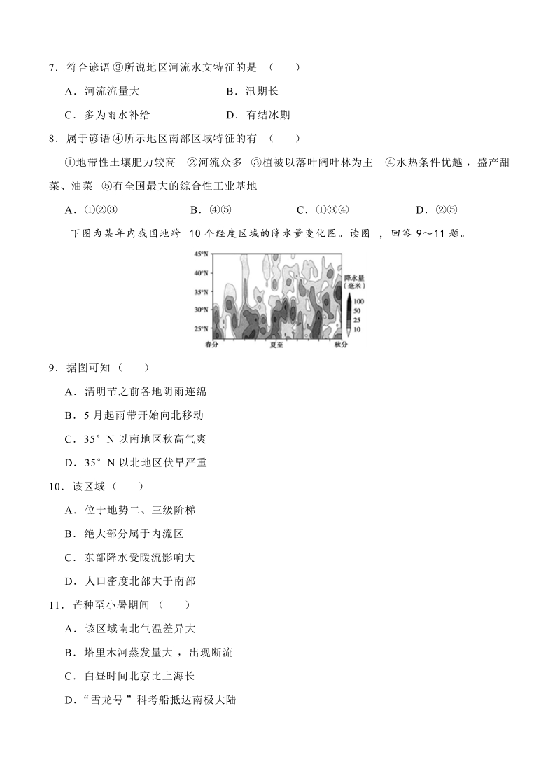 【大师珍藏】高考地理一轮单元训练金卷：第十八单元 中国地理（A卷）含答案_第3页