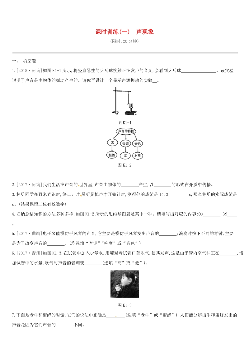 江西省2019中考物理一轮专项：第01单元《声现象》课时训练（含答案）_第1页