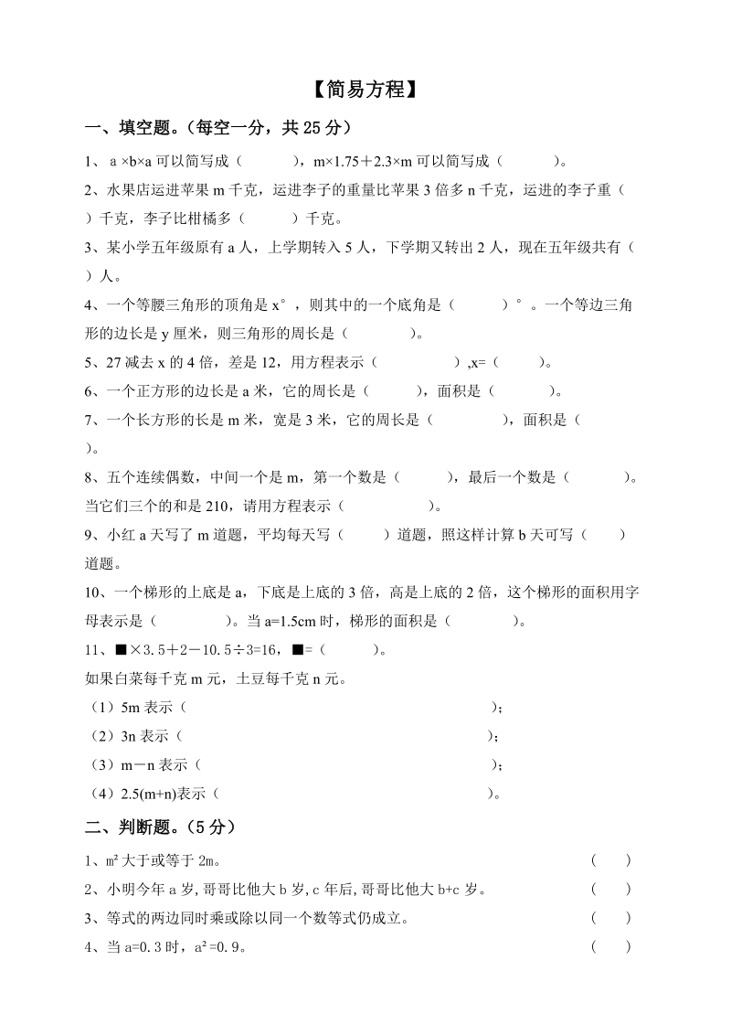 2019届小升初数学知识点专项训练含答案（5）简易方程_第1页
