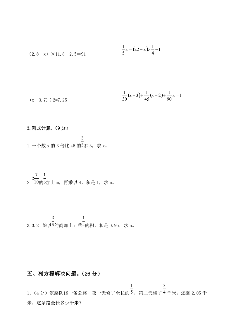 2019届小升初数学知识点专项训练含答案（5）简易方程_第3页