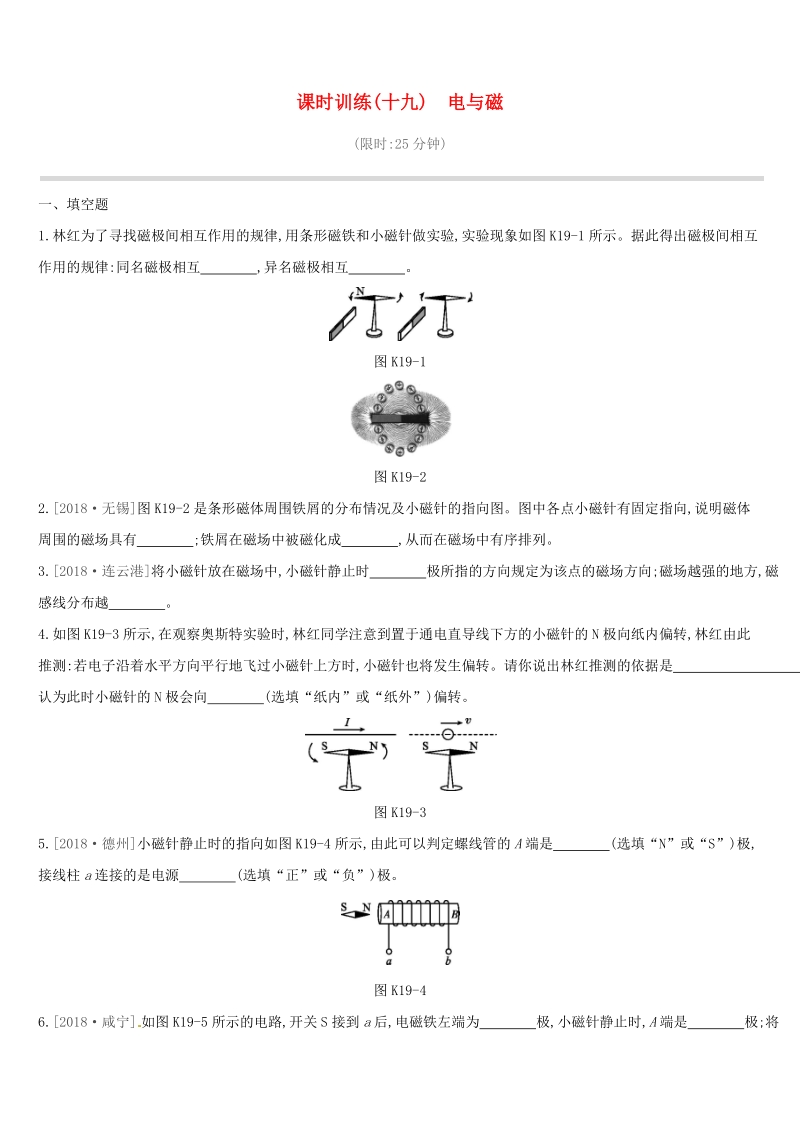 江西省2019中考物理一轮专项：第19单元《电与磁》课时训练（含答案）_第1页