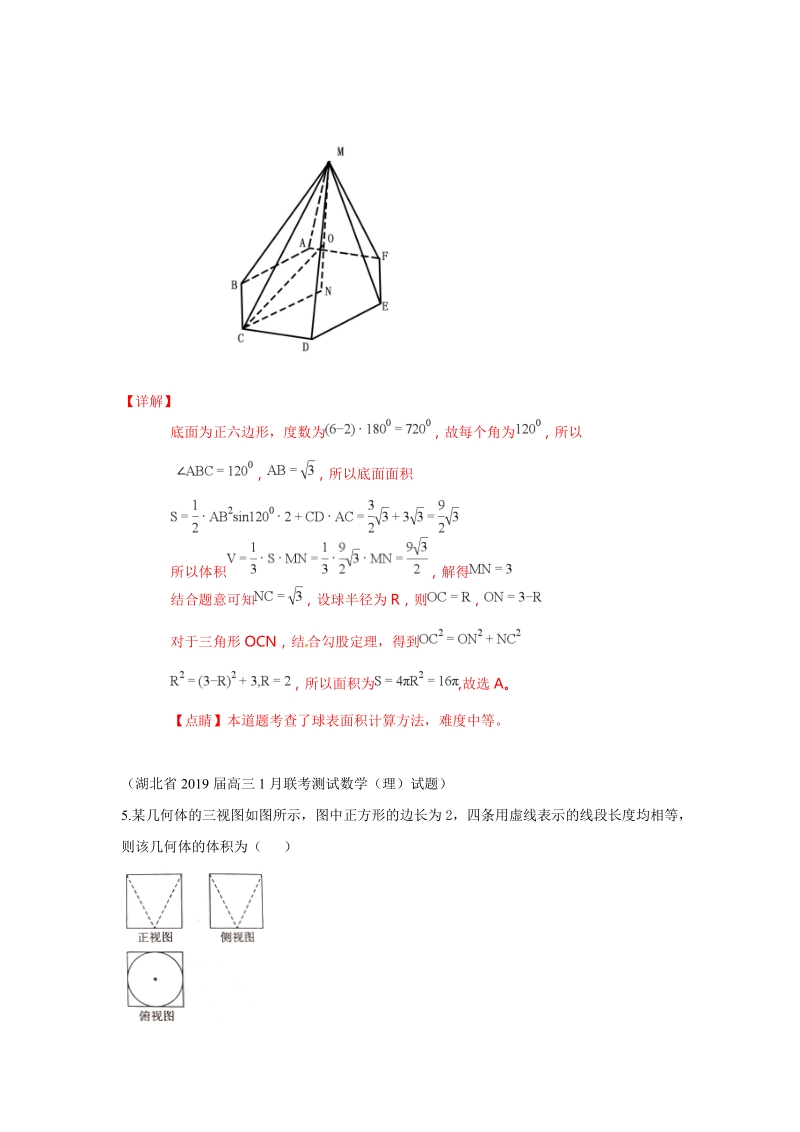 2019届高三上期末数学分类汇编解析（23）简单的几何体结构、表面积和体积、球_第3页
