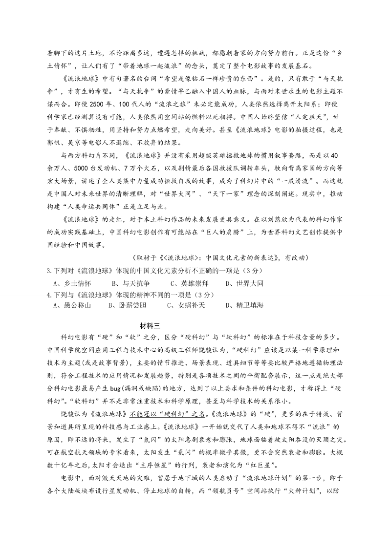北京市大兴区2019届高三第一次模拟考试语文试题（含答案）_第2页