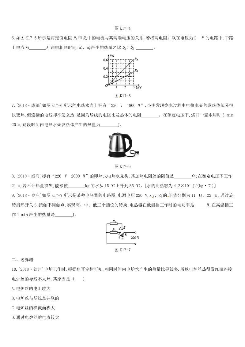 江西省2019中考物理一轮专项：第17单元《焦耳定律》课时训练（含答案）_第2页