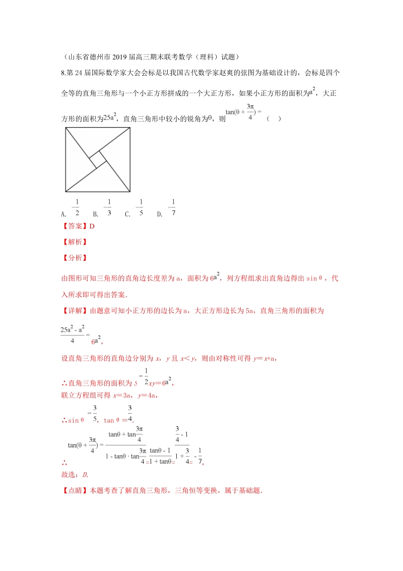 2019届高三上期末数学分类汇编解析（12）三角函数的化简与求值_第1页
