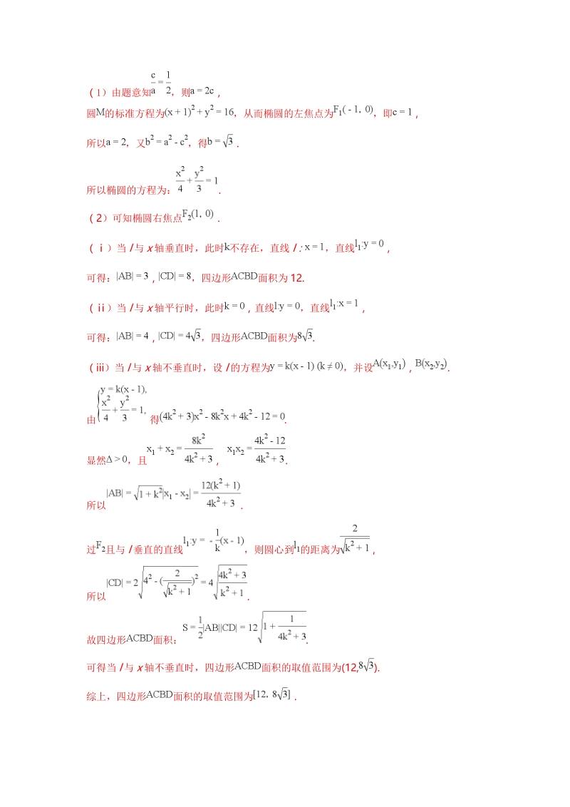 2019届高三上期末数学分类汇编解析（27）椭圆_第2页