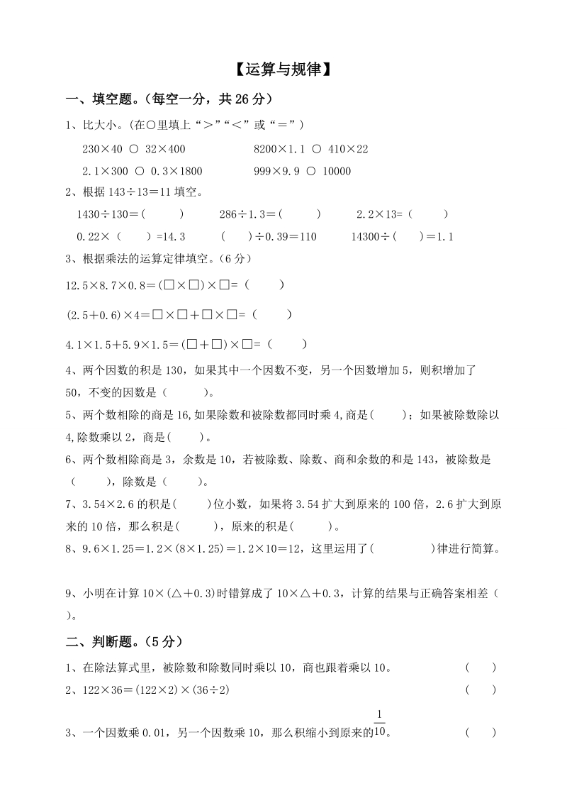 2019届小升初数学知识点专项训练含答案（4）运算与规律_第1页