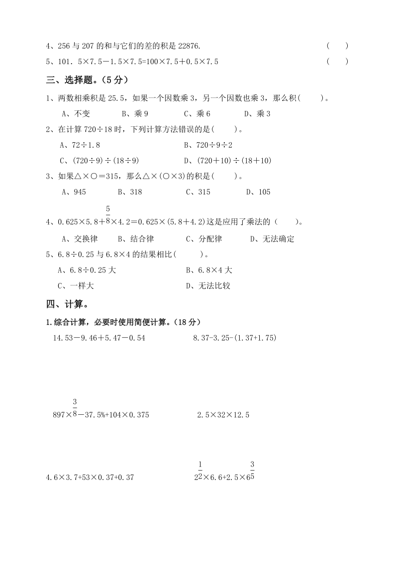 2019届小升初数学知识点专项训练含答案（4）运算与规律_第2页