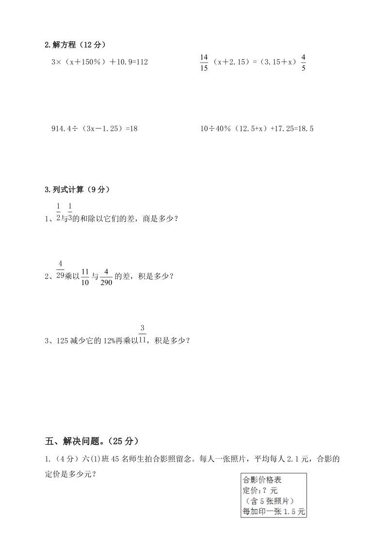 2019届小升初数学知识点专项训练含答案（4）运算与规律_第3页
