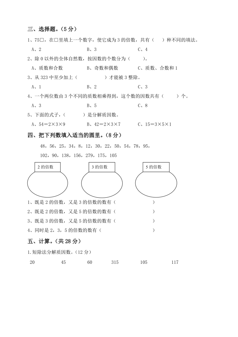 2019届小升初数学知识点专项训练含答案（2）数与代数（2）_第2页