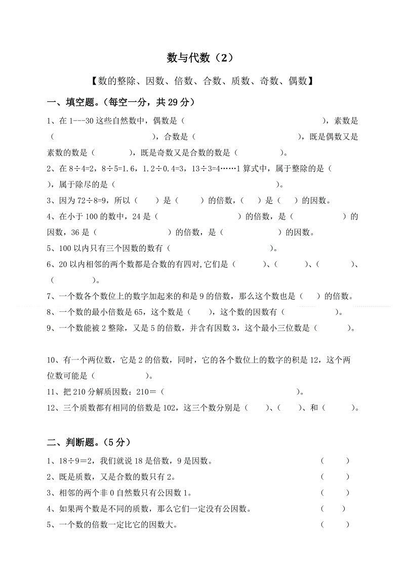 2019届小升初数学知识点专项训练含答案（2）数与代数（2）