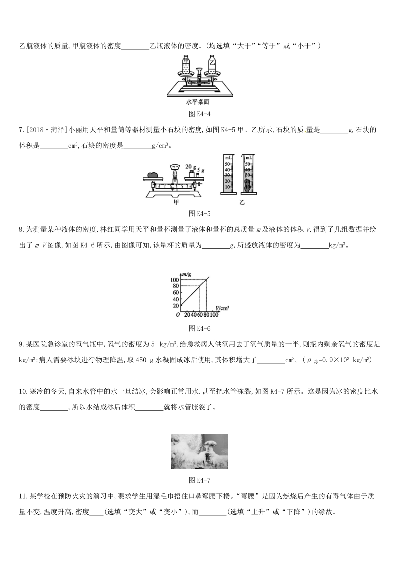 江西省2019中考物理一轮专项：第04单元《质量和密度新材料》课时训练（含答案）_第2页