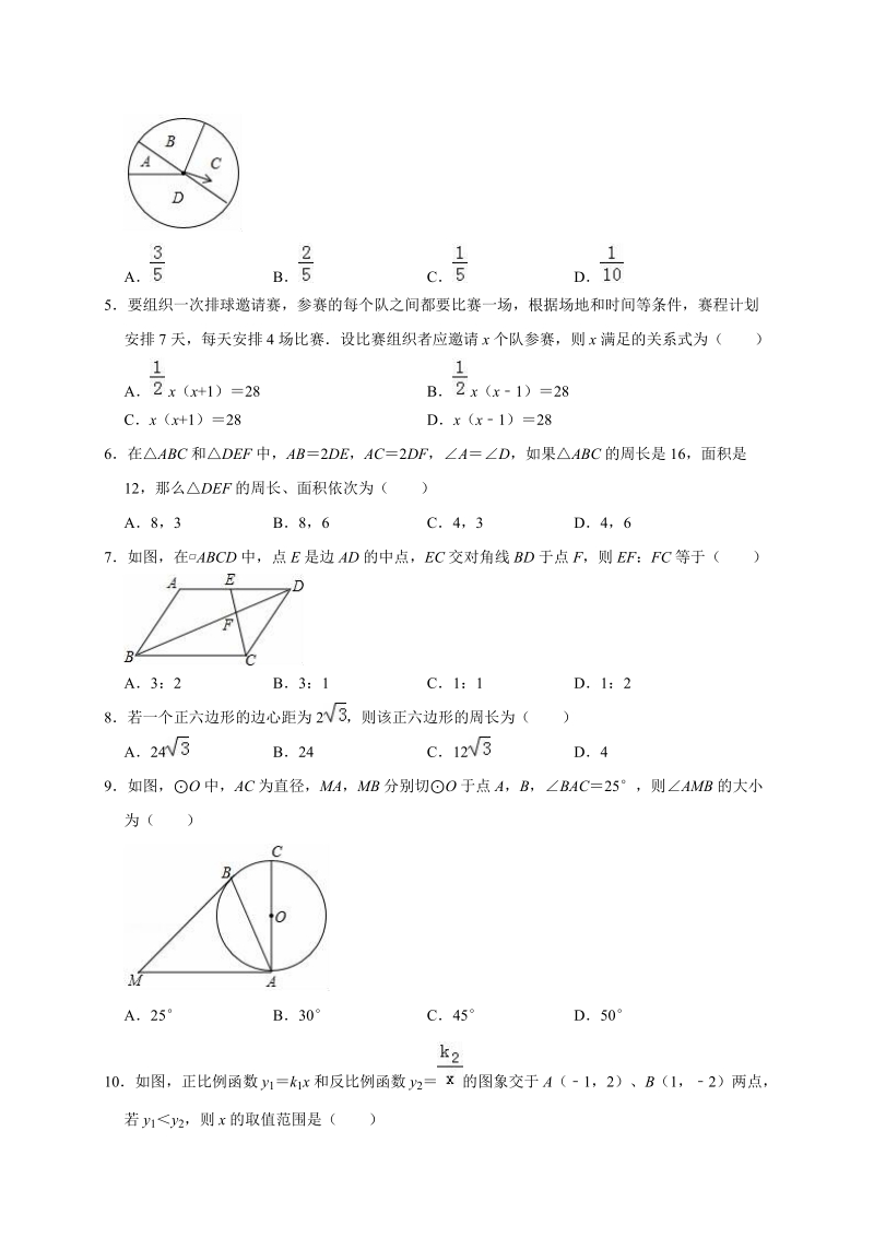 2019年3月天津市和平区中考数学模拟试卷（含答案解析）_第2页