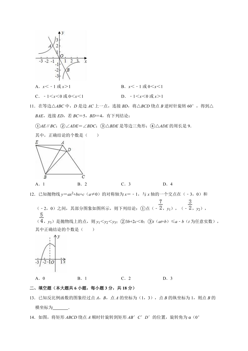 2019年3月天津市和平区中考数学模拟试卷（含答案解析）_第3页