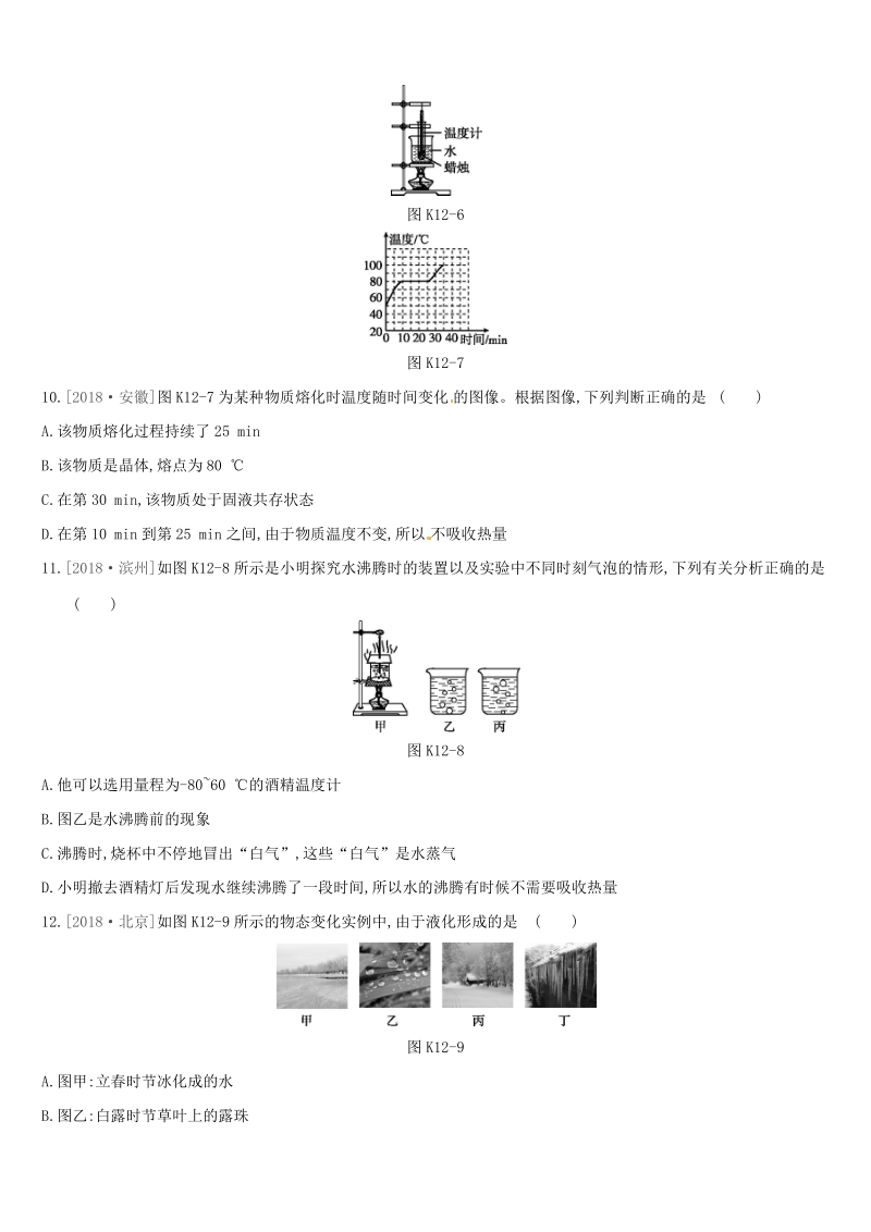江西省2019中考物理一轮专项：第12单元《物态变化》课时训练（含答案）_第3页