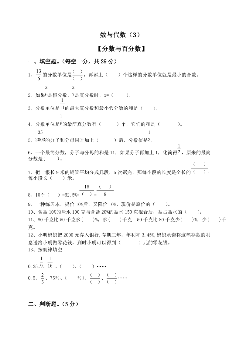 2019届小升初数学知识点专项训练含答案（3）数与代数（3）_第1页