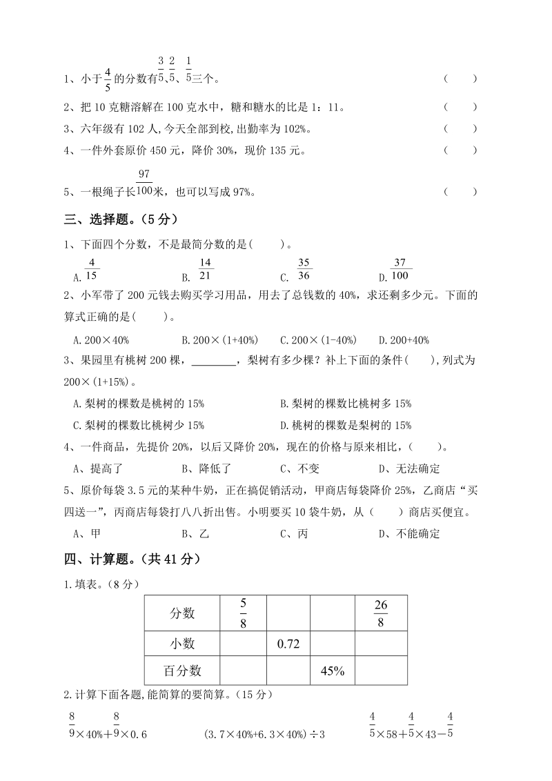 2019届小升初数学知识点专项训练含答案（3）数与代数（3）_第2页