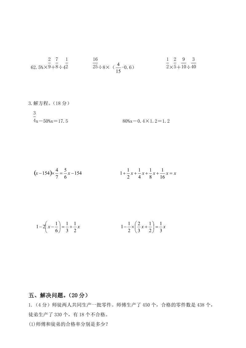 2019届小升初数学知识点专项训练含答案（3）数与代数（3）_第3页