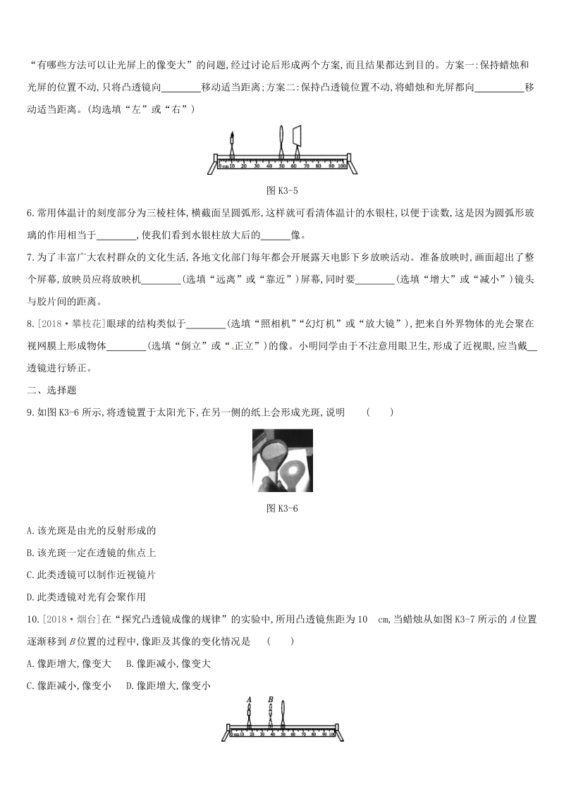 江西省2019中考物理一轮专项：第03单元《透镜及其应用》课时训练（含答案）_第2页