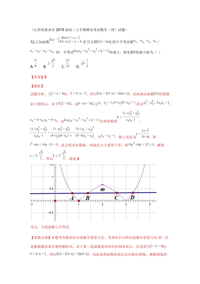 2019届高三上期末数学分类汇编解析（20）不等关系与不等式解法_第1页