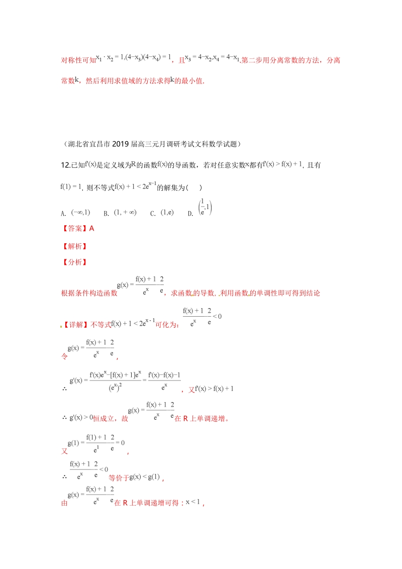 2019届高三上期末数学分类汇编解析（20）不等关系与不等式解法_第2页