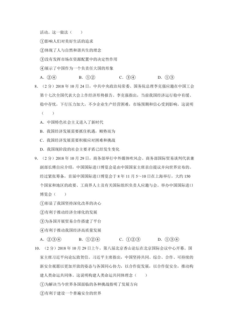 安徽省蚌埠市2019年中考道德与法治一模试卷（含答案解析）_第3页