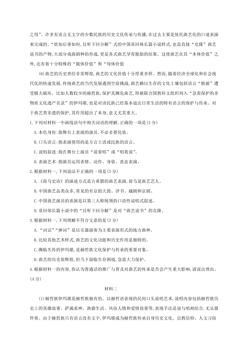 北京市西城区2019届高三4月统一测试语文试题（含答案解析）_第2页