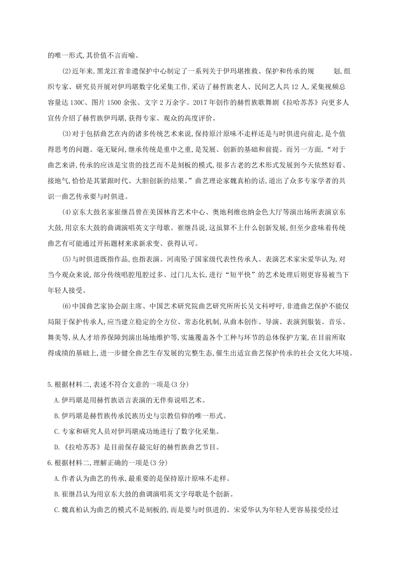 北京市西城区2019届高三4月统一测试语文试题（含答案解析）_第3页
