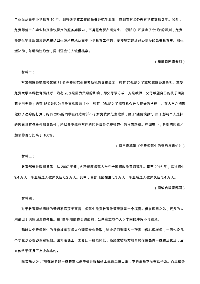 山东省聊城市2019年高三二模语文试题（含答案）_第3页