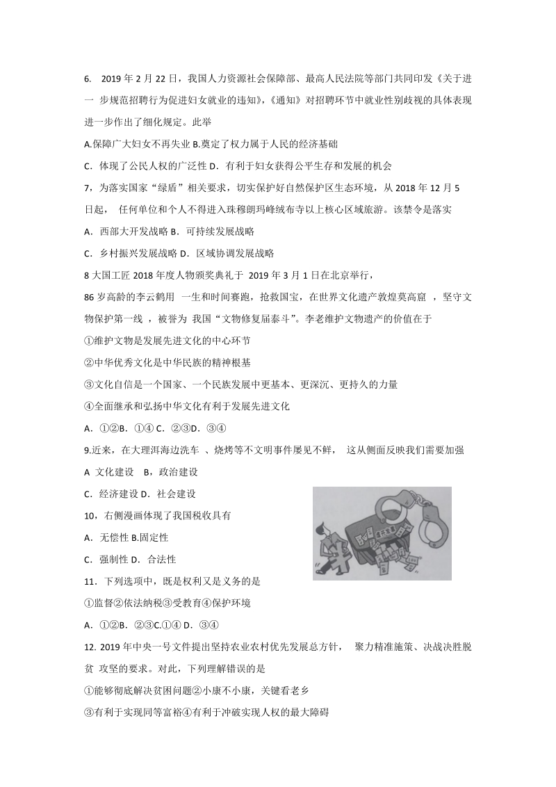 广西贵港市港南区2019届九年级第一次模拟考试道德与法治试题（含答案解析）_第2页