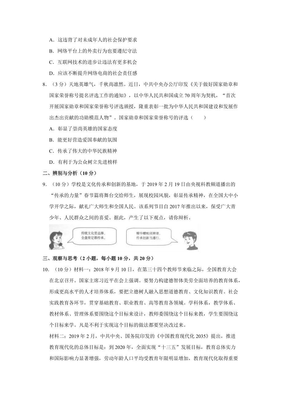 河南省新乡市2019年中考道德与法治一模试卷（含答案解析）_第3页
