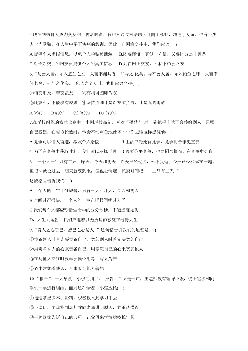 湖南省娄底市2019年初中毕业学业考试指导道德与法治试卷（一）含答案_第2页