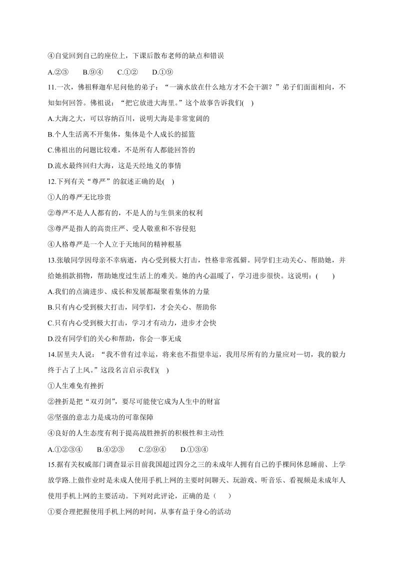湖南省娄底市2019年初中毕业学业考试指导道德与法治试卷（一）含答案_第3页