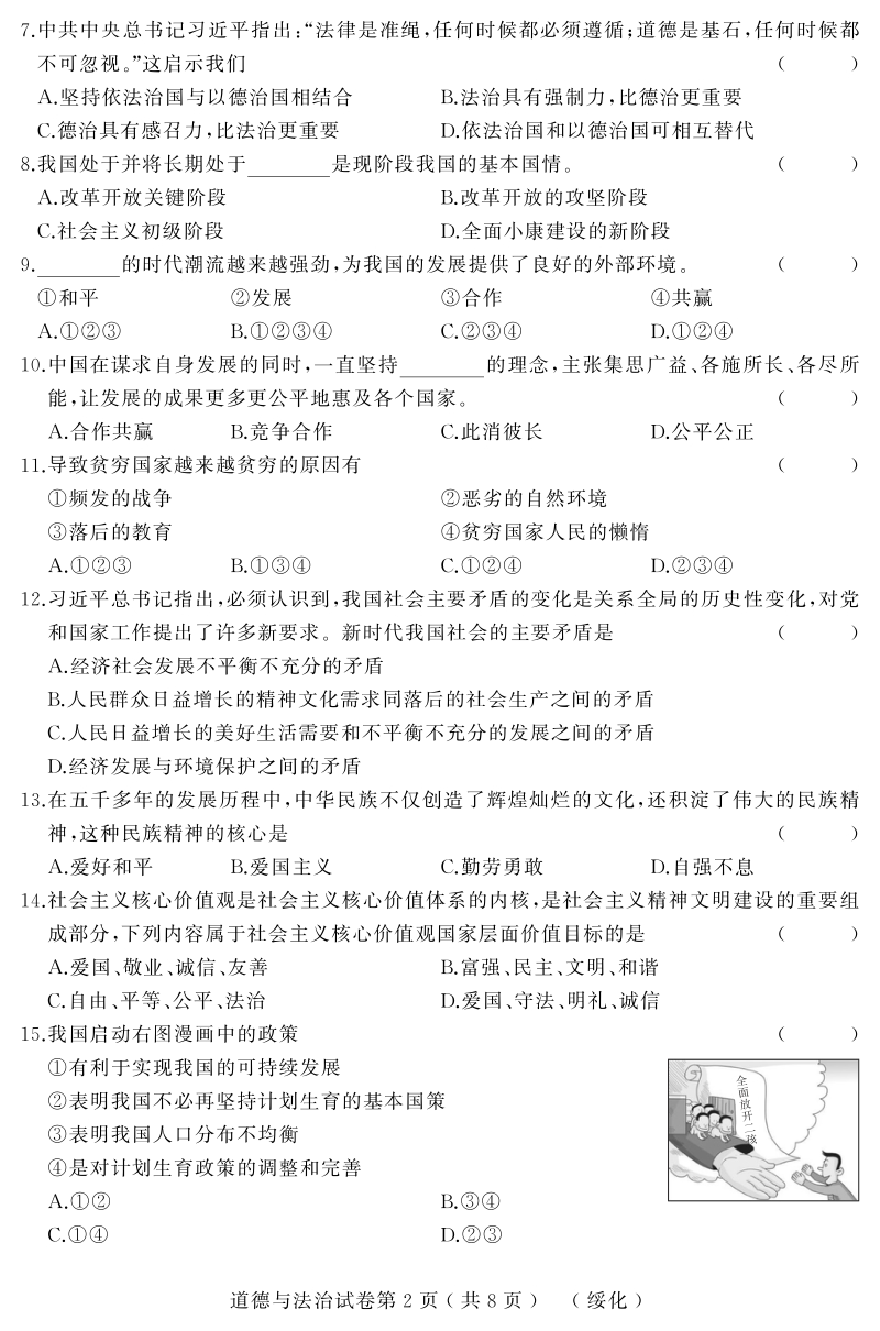 黑龙江省绥化市2019年初中升学模拟道德与法治试卷（二）含答案（PDF版）_第2页