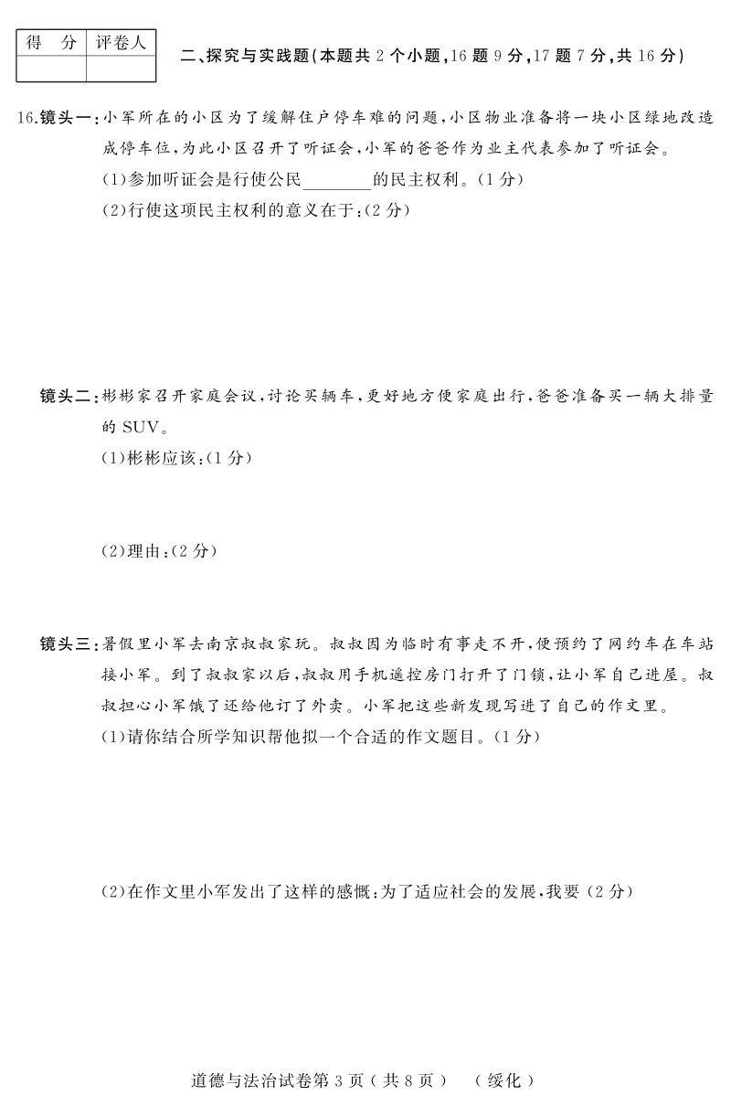 黑龙江省绥化市2019年初中升学模拟道德与法治试卷（二）含答案（PDF版）_第3页