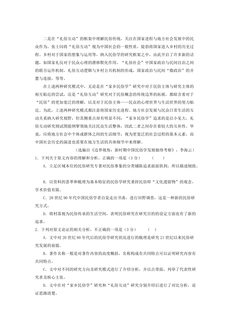 陕西省榆林市2019届高考第三次模拟语文试题（含答案解析）_第2页