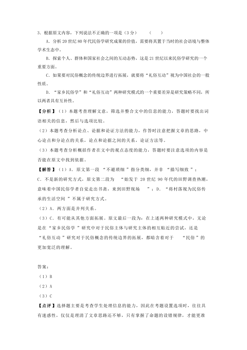 陕西省榆林市2019届高考第三次模拟语文试题（含答案解析）_第3页